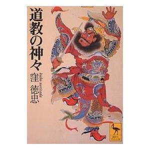 道教思想10講/神塚淑子 : bookfanプレミアム - 通販 - Yahoo!ショッピング