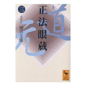 2026年6月】正法眼蔵 本のおすすめ人気ランキング - Yahoo!ショッピング