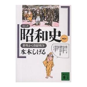 送料無料 ハードカバー版 コミック 昭和史 1-8巻 水木しげる 中古