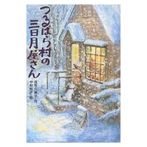 新品 / 岡田淳こそあどの森の物語完結セット(全12巻セット) : 漫画全巻