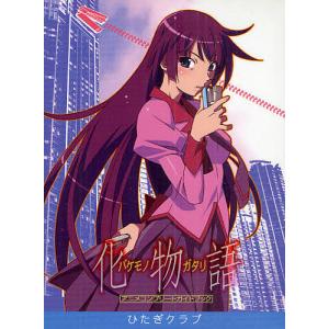 化物語アニメコンプリートガイドブック 全5巻/講談社BOX - 最安値