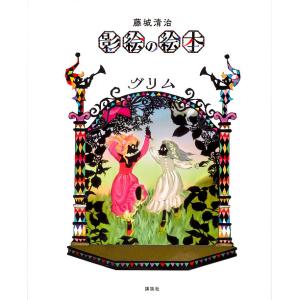 藤城清治の旅する影絵日本/藤城清治 : bookfanプレミアム - 通販