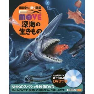 講談社（kodansha） <おまけつき>講談社 動く図鑑 MOVE 乗りもの DVD