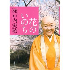 ユーキャン 瀬戸内寂聴 「寂庵法話集」 CD全12枚 特別盤付き！(CD12枚