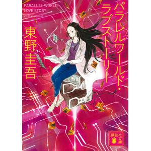 眠りの森/東野圭吾 : bookfanプレミアム - 通販 - Yahoo!ショッピング