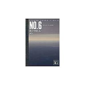 新品 / NO.6 ナンバー・シックス (1-9巻 全巻) 全巻セット : 漫画全巻