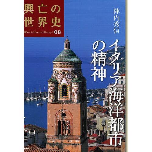 興亡の世界史 What is Human History? 08/陣内秀信