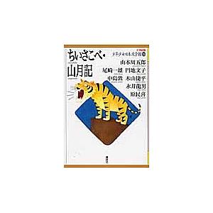 新品 21世紀版 少年少女日本文学館 11〜20巻セット(全20巻) / (読み物