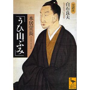 新装版 完訳秀真伝 上下巻 : shopooo by GMO - 通販 - Yahoo!ショッピング