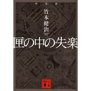 栄光のナポレオン エロイカ 全12巻 池田 理代子 文庫 中公 文庫 全巻
