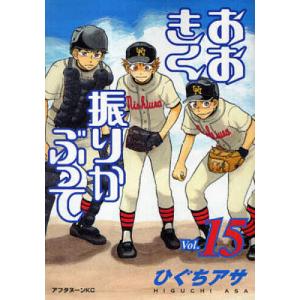 おおきく振りかぶって 全36巻 ひぐちアサ おおきく振りかぶって 36/ひぐちアサ : bookfanプレミアム - 通販
