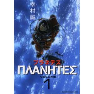 新品 / 攻殻機動隊 THE HUMAN ALGORITHM (1-8巻 全巻) 全巻セット