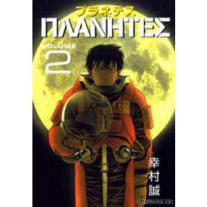新品 / 攻殻機動隊 THE HUMAN ALGORITHM (1-8巻 全巻) 全巻セット