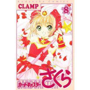 7月中旬より発送予定 / 新品 カードキャプターさくら クリアカード編