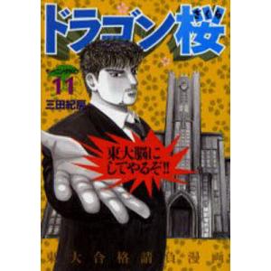 ドラゴン桜全巻 ドラゴン桜 1〜21巻 ドラゴン桜2 1〜17巻 全巻セット