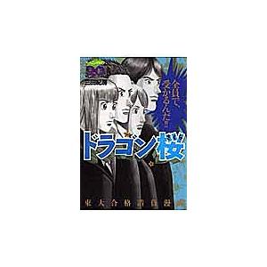 講談社（kodansha） 新品 / ドラゴン桜 (1-21巻 全巻) 三田紀房先生