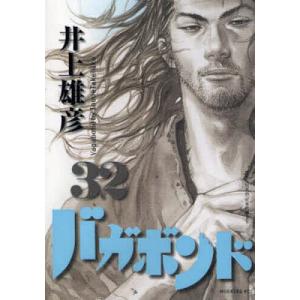 バガボンド 原作吉川英治「宮本武蔵」より 30/井上雄彦/吉川英治