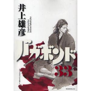 バガボンド 原作吉川英治「宮本武蔵」より 30/井上雄彦/吉川英治