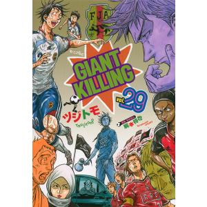 GIANT KILLING 29/ツジトモ/綱本将也｜bookfan