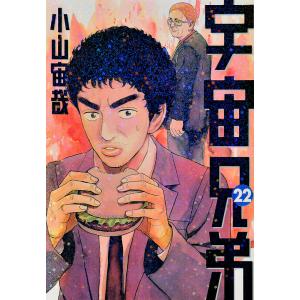 宇宙兄弟 40/小山宙哉 : bookfanプレミアム - 通販 - Yahoo!ショッピング