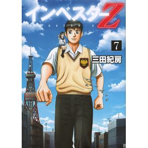 インベスターZ (17) 電子書籍版 / 三田紀房 : ebookjapan ヤフー店
