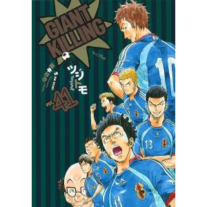 GIANT KILLING 41/ツジトモ｜bookfan