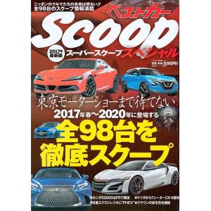 スーパーSCOOPスペシャル 2017年最新版｜bookfan