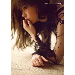 スキャンダル中毒 指原莉乃写真集/指原莉乃/細居幸次郎｜bookfan