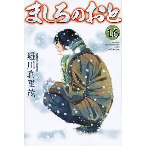 ましろのおと 16/羅川真里茂