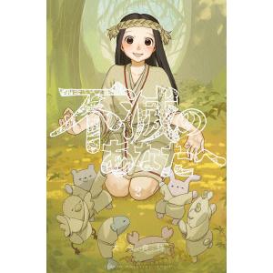 新品 / 不滅のあなたへ (1-25巻 最新刊) 全巻セット : 漫画全巻ドット