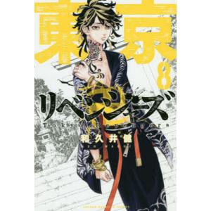 講談社（kodansha） 新品 / 東京卍リベンジャーズ フルカラー短篇集 (1