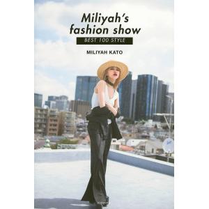 Miliyah’s fashion show BEST 100 STYLE/加藤ミリヤ