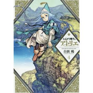 とんがり帽子のアトリエ 1/白浜鴎 : bookfanプレミアム - 通販 - Yahoo