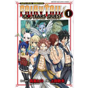 FAIRY TAIL 100 YEARS QUEST 1/真島ヒロネーム原作上田敦夫｜bookfan