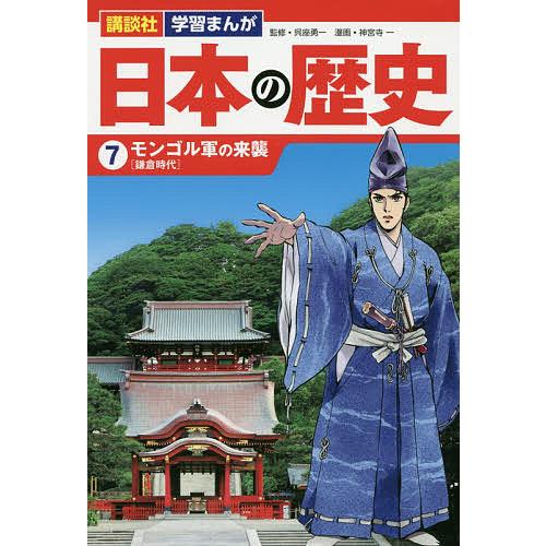 日本の歴史 7