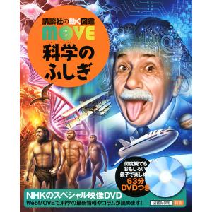 科学のふしぎ/海部陽介/影森徹/島田達生