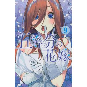 五等分の花嫁 6/春場ねぎ : bookfanプレミアム - 通販 - Yahoo