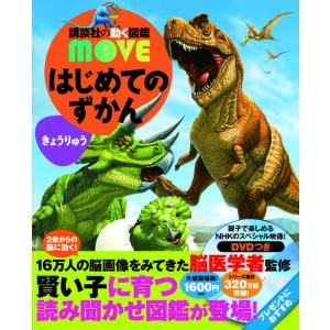 はじめてのずかんきょうりゅう/瀧靖之/小林快次の詳細画像1