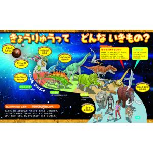 はじめてのずかんきょうりゅう/瀧靖之/小林快次の詳細画像3