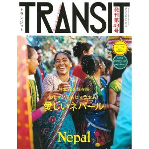 TRANSIT No.43 (2019Spring) 旅行 - 最安値・価格比較 - Yahoo