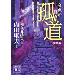 新参者/東野圭吾 : bookfanプレミアム - 通販 - Yahoo!ショッピング