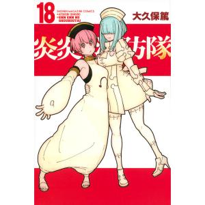 炎炎ノ消防隊 16/大久保篤 : bookfanプレミアム - 通販 - Yahoo