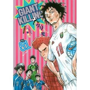 GIANT KILLING 51/ツジトモ/綱本将也