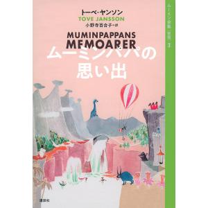 洋書 Moomin（ムーミン・シリーズ） Paperback8冊セット : 脳トレ生活