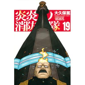 炎炎ノ消防隊 21/大久保篤 : bookfanプレミアム - 通販 - Yahoo