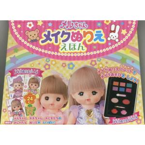 メルちゃん 本 雑誌 コミック の商品一覧 通販 Paypayモール