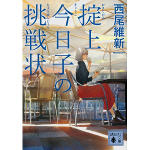 講談社（kodansha） 掟上今日子 忘却探偵シリーズ 講談社BOX （1〜15巻