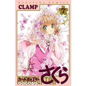 カードキャプターさくら クリアカード編7/CLAMP