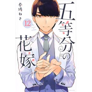 五等分の花嫁 10 : bookfanプレミアム - 通販 - Yahoo!ショッピング