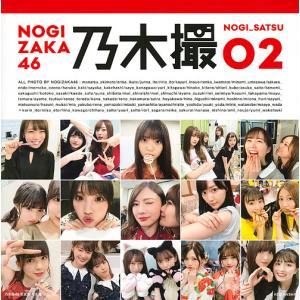 乃木撮 乃木坂46写真集 VOL.02/乃木坂46の商品画像